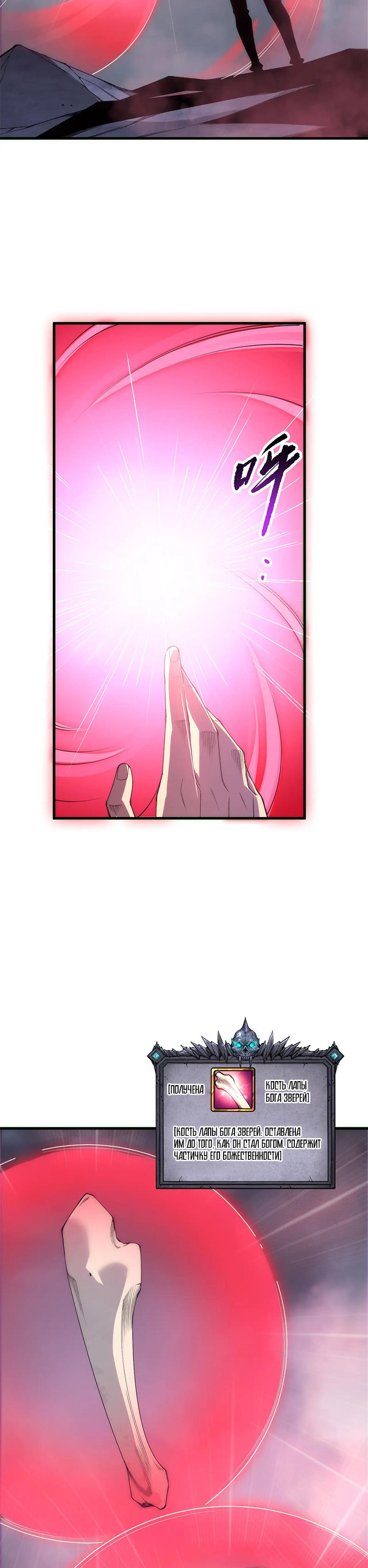 Страница 24 главы 186 манги Некромант — я катастрофа / Necromancer! I Am a Disaster