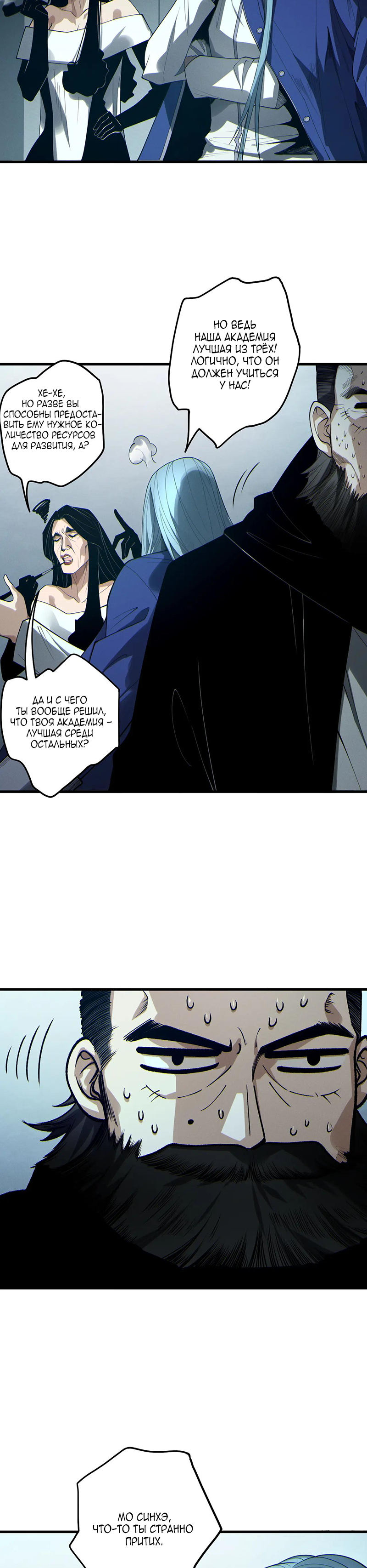 Страница 4 главы 186 манги Некромант — я катастрофа / Necromancer! I Am a Disaster