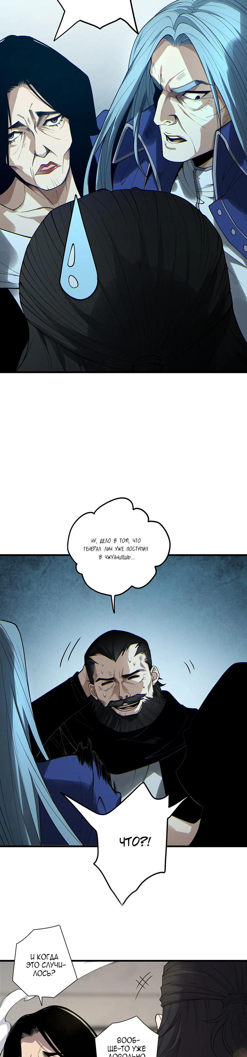 Страница 5 главы 186 манги Некромант — я катастрофа / Necromancer! I Am a Disaster