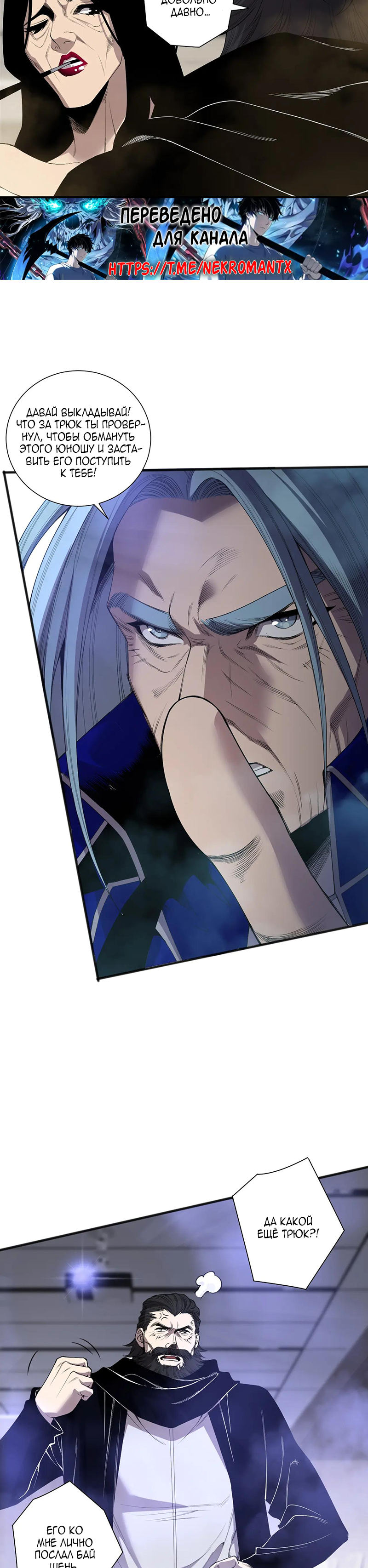 Страница 6 главы 186 манги Некромант — я катастрофа / Necromancer! I Am a Disaster