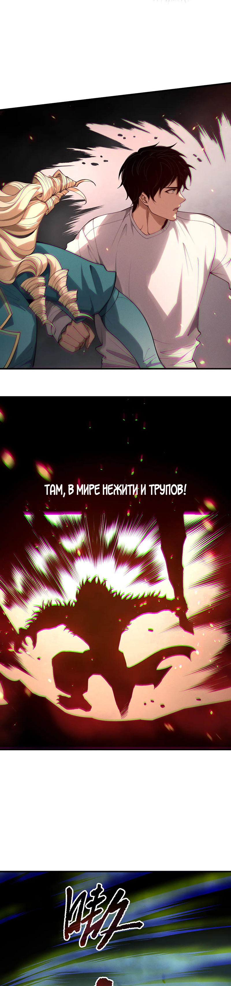 Страница 10 главы 186 манги Некромант — я катастрофа / Necromancer! I Am a Disaster