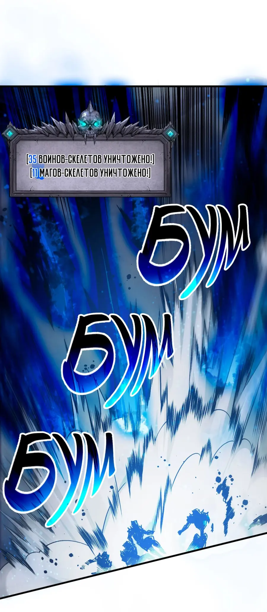 Страница 8 главы 124 манги Некромант — я катастрофа / Necromancer! I Am a Disaster