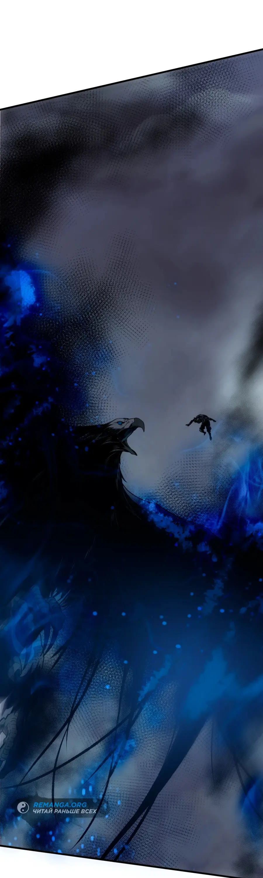 Страница 11 главы 124 манги Некромант — я катастрофа / Necromancer! I Am a Disaster