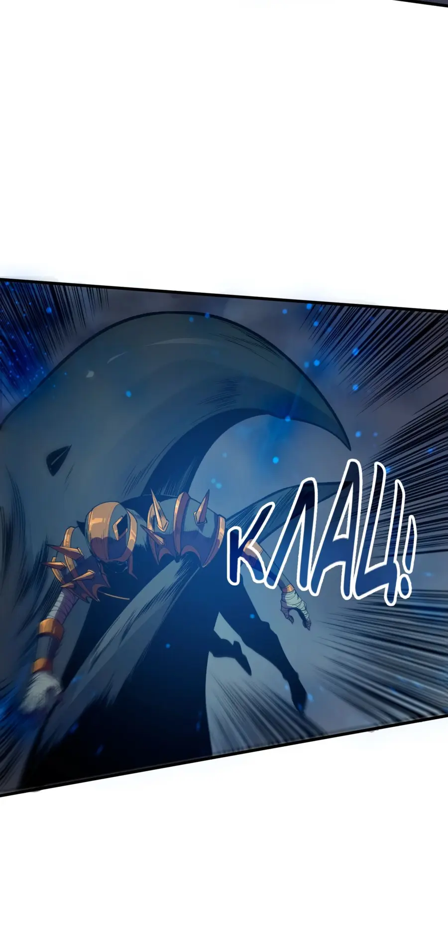 Страница 12 главы 124 манги Некромант — я катастрофа / Necromancer! I Am a Disaster