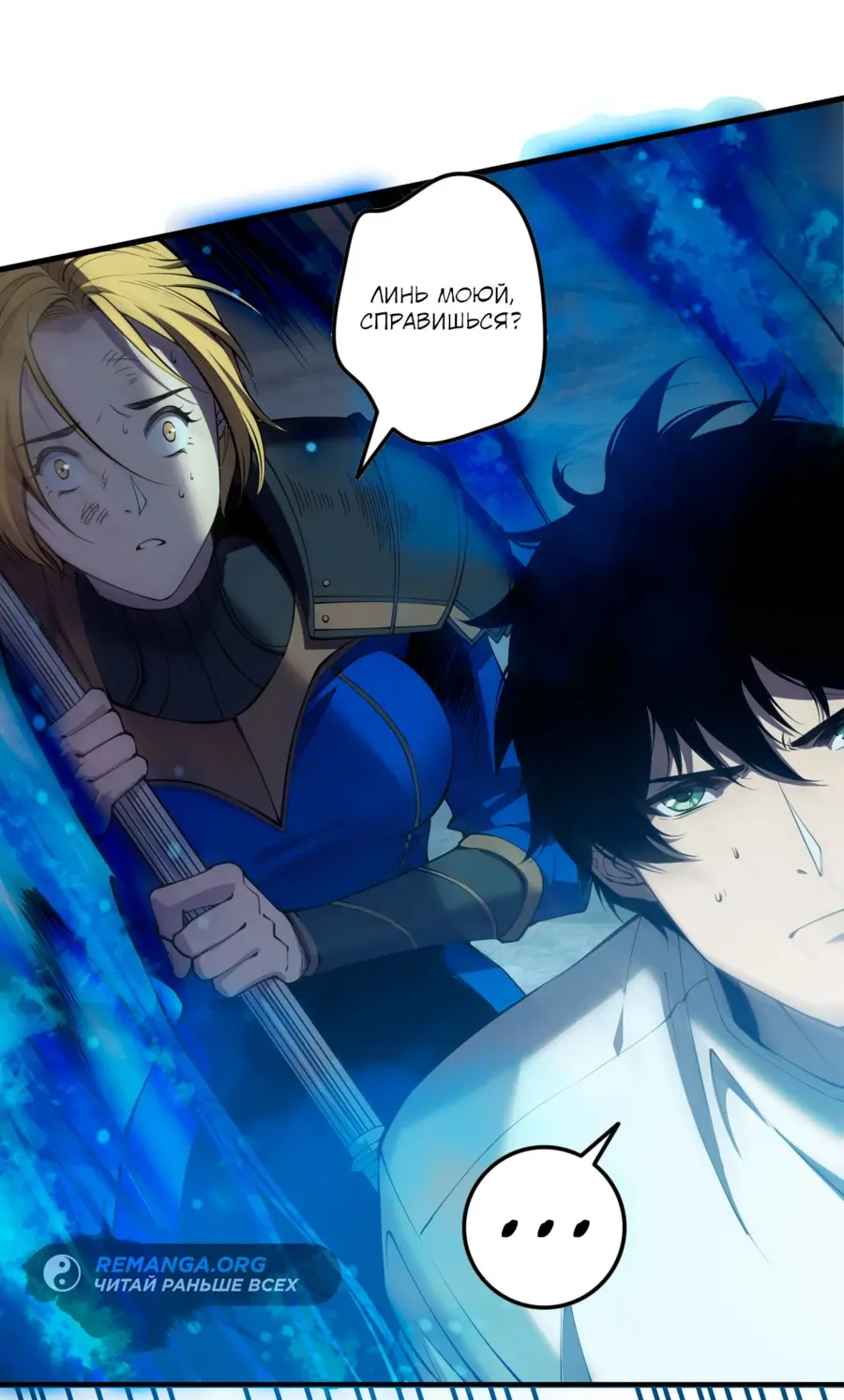 Страница 16 главы 124 манги Некромант — я катастрофа / Necromancer! I Am a Disaster