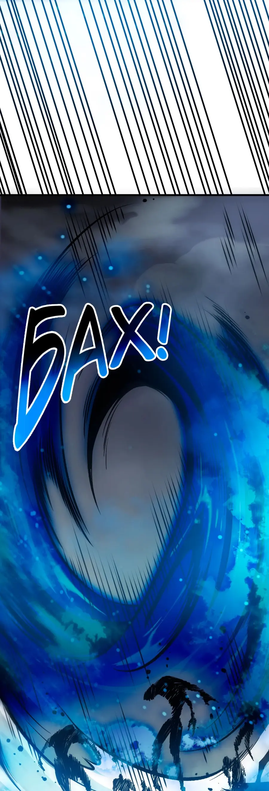 Страница 17 главы 124 манги Некромант — я катастрофа / Necromancer! I Am a Disaster