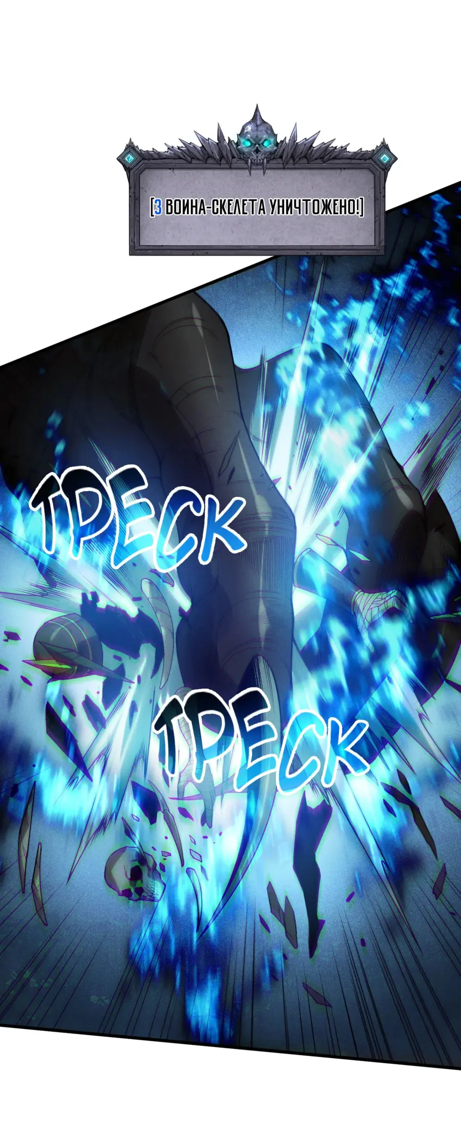 Страница 22 главы 124 манги Некромант — я катастрофа / Necromancer! I Am a Disaster