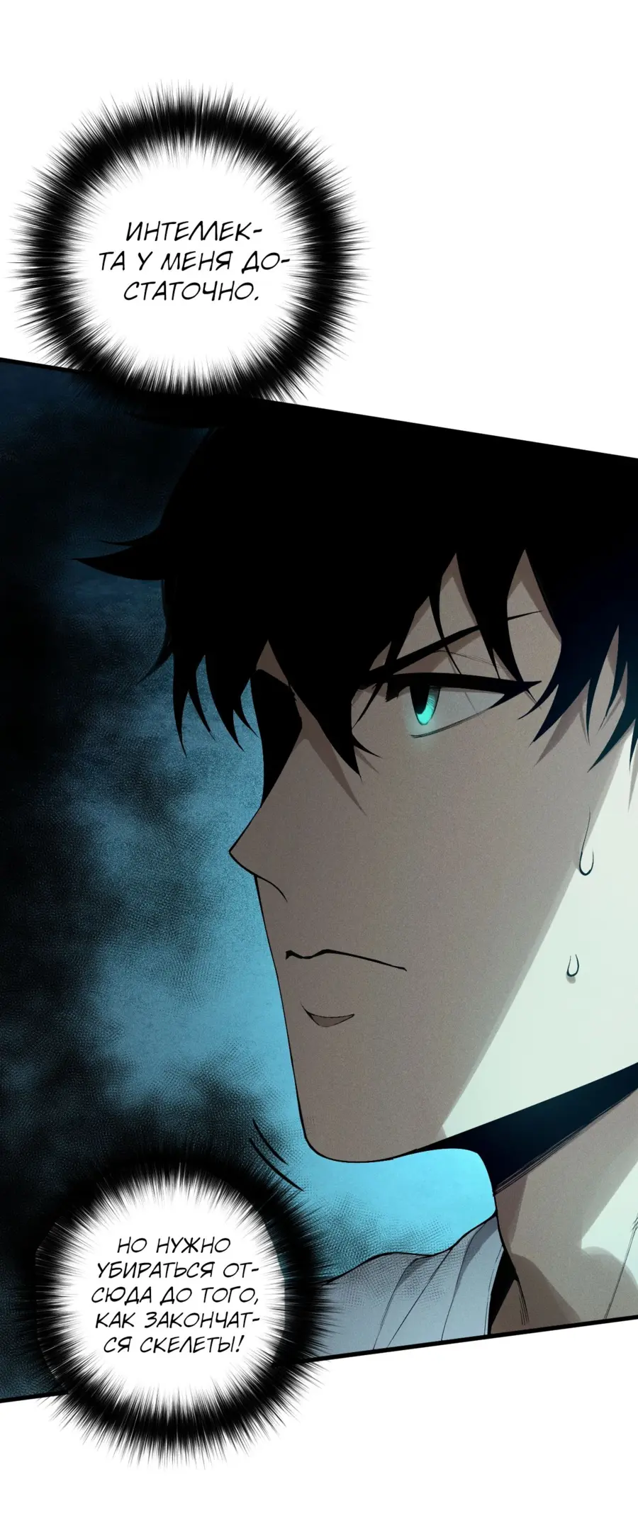 Страница 23 главы 124 манги Некромант — я катастрофа / Necromancer! I Am a Disaster