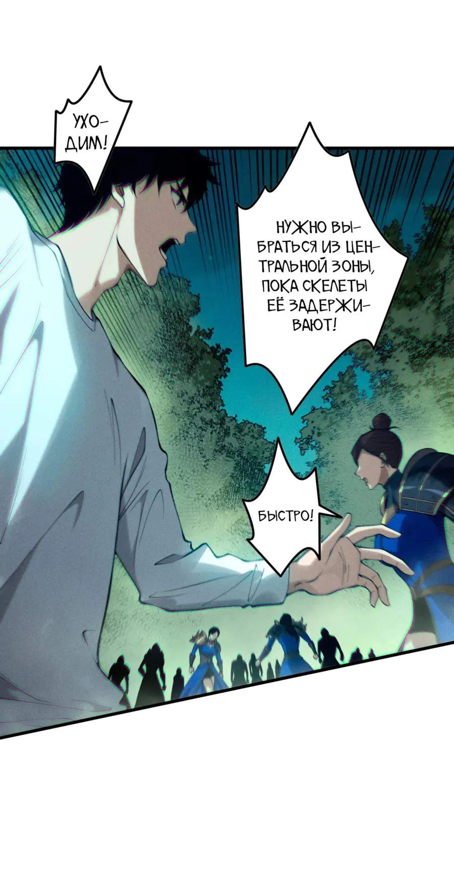 Страница 24 главы 124 манги Некромант — я катастрофа / Necromancer! I Am a Disaster