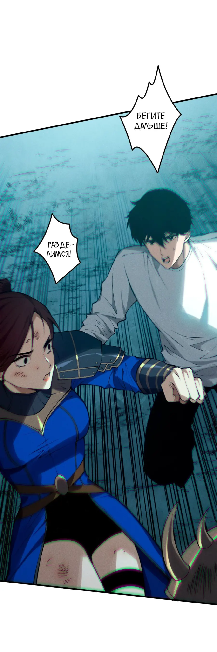 Страница 28 главы 124 манги Некромант — я катастрофа / Necromancer! I Am a Disaster