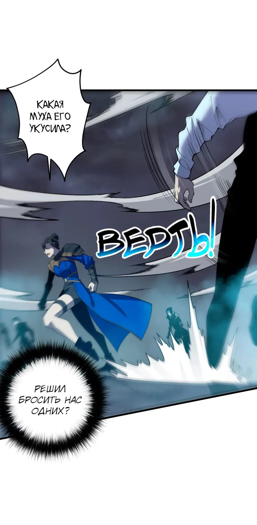 Страница 29 главы 124 манги Некромант — я катастрофа / Necromancer! I Am a Disaster