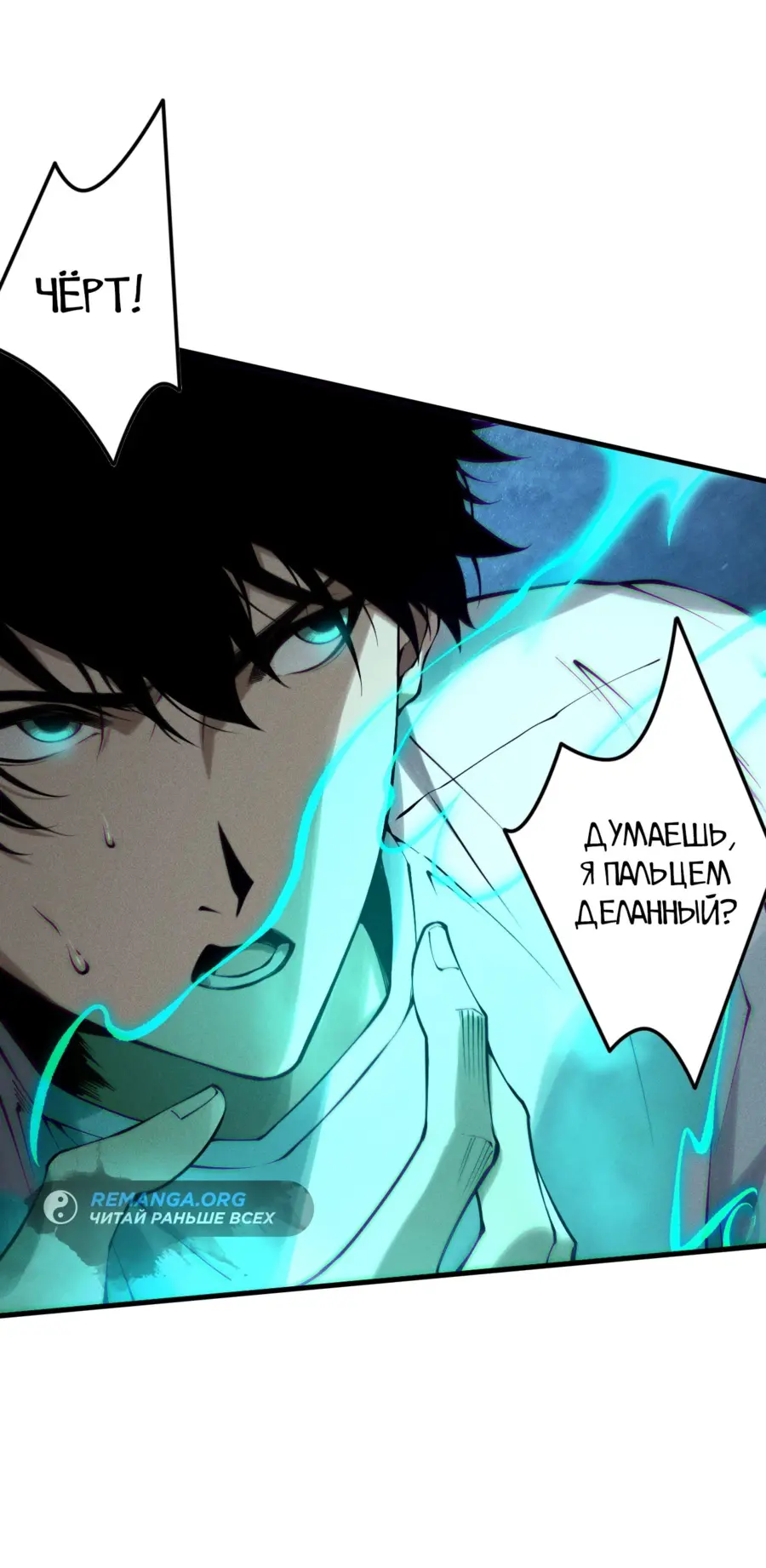 Страница 37 главы 124 манги Некромант — я катастрофа / Necromancer! I Am a Disaster