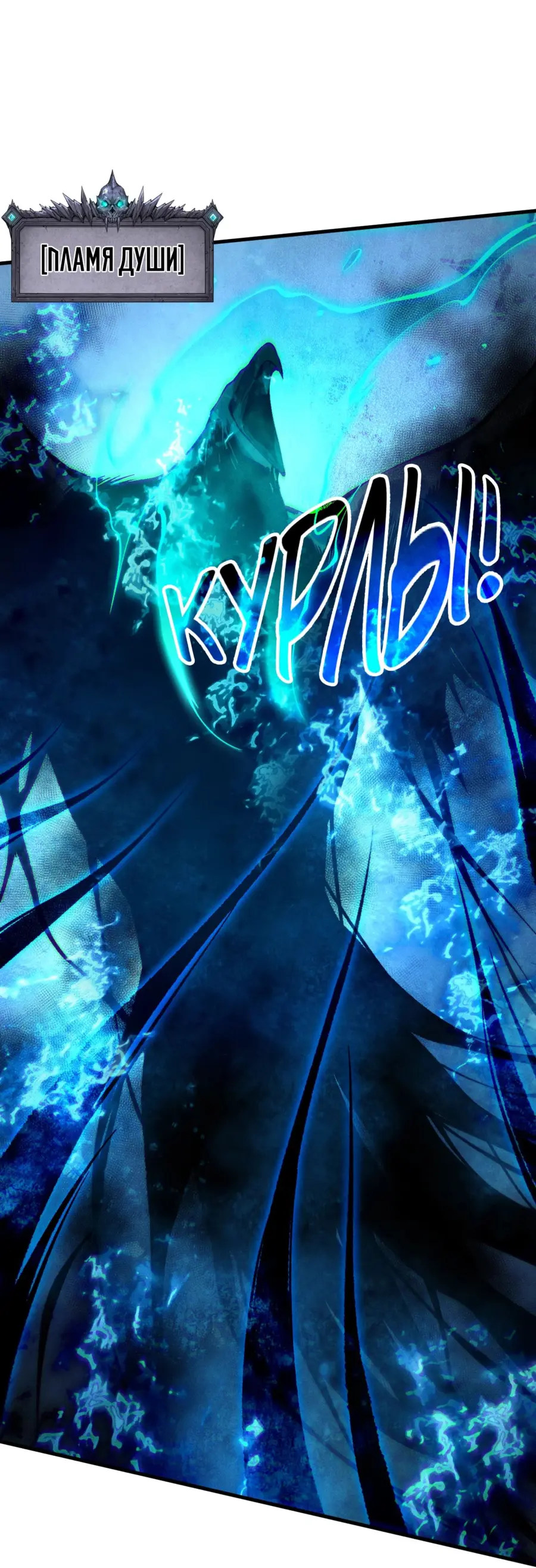 Страница 38 главы 124 манги Некромант — я катастрофа / Necromancer! I Am a Disaster