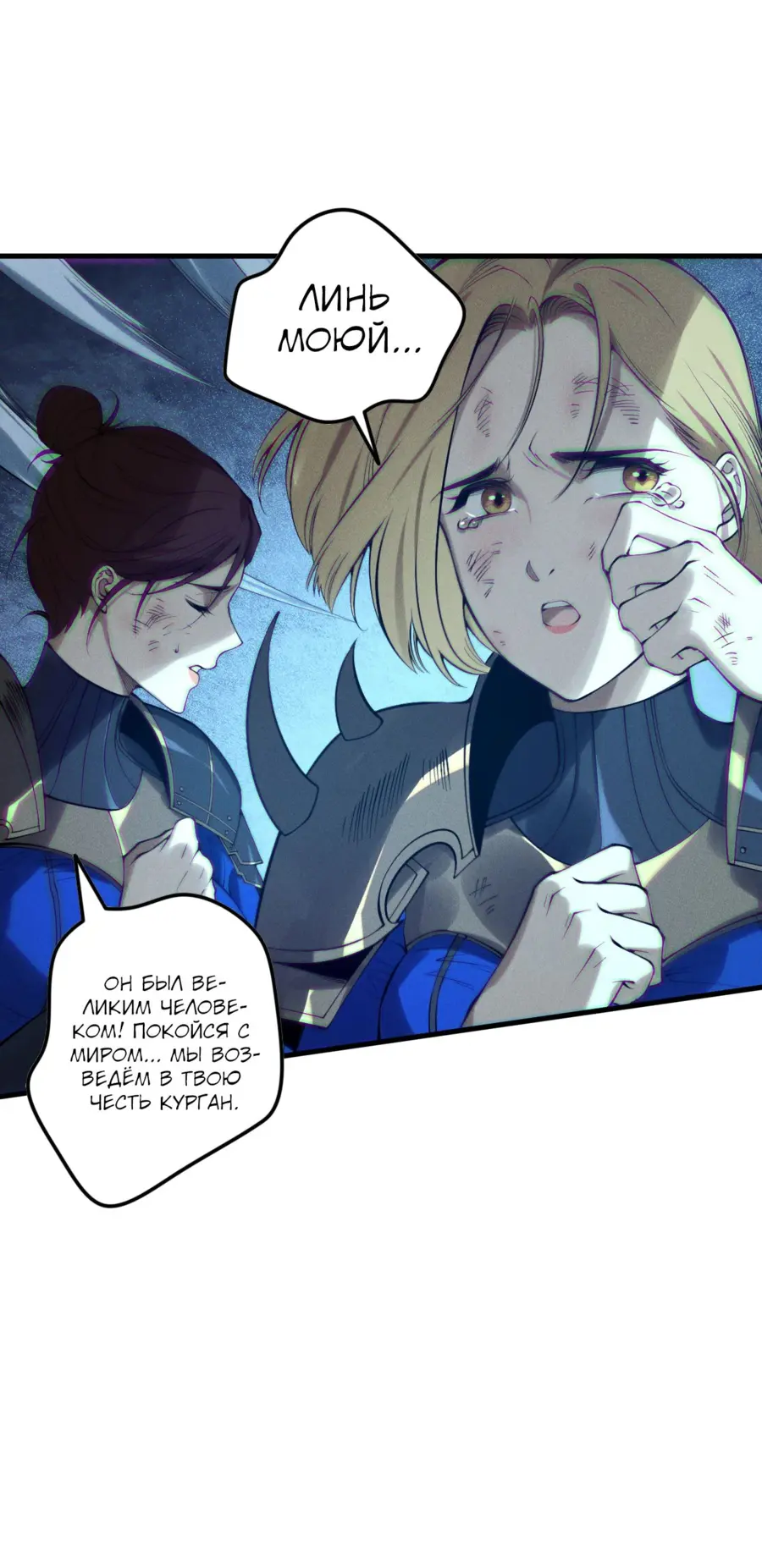 Страница 44 главы 124 манги Некромант — я катастрофа / Necromancer! I Am a Disaster