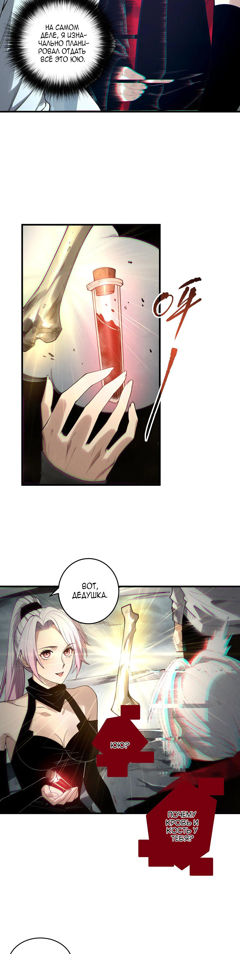 Страница 11 главы 187 манги Некромант — я катастрофа / Necromancer! I Am a Disaster