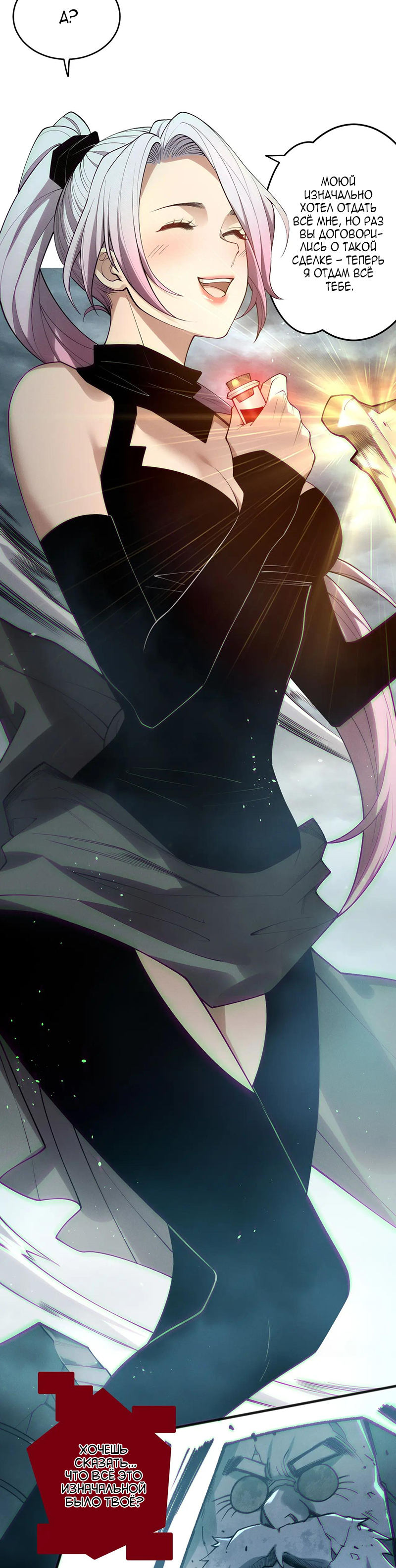 Страница 12 главы 187 манги Некромант — я катастрофа / Necromancer! I Am a Disaster