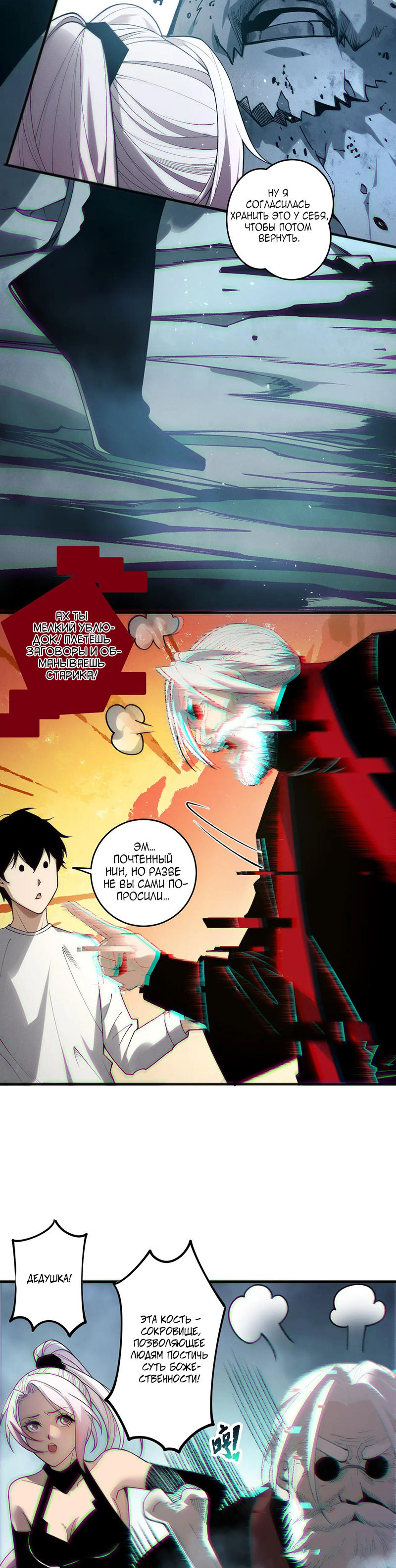 Страница 13 главы 187 манги Некромант — я катастрофа / Necromancer! I Am a Disaster