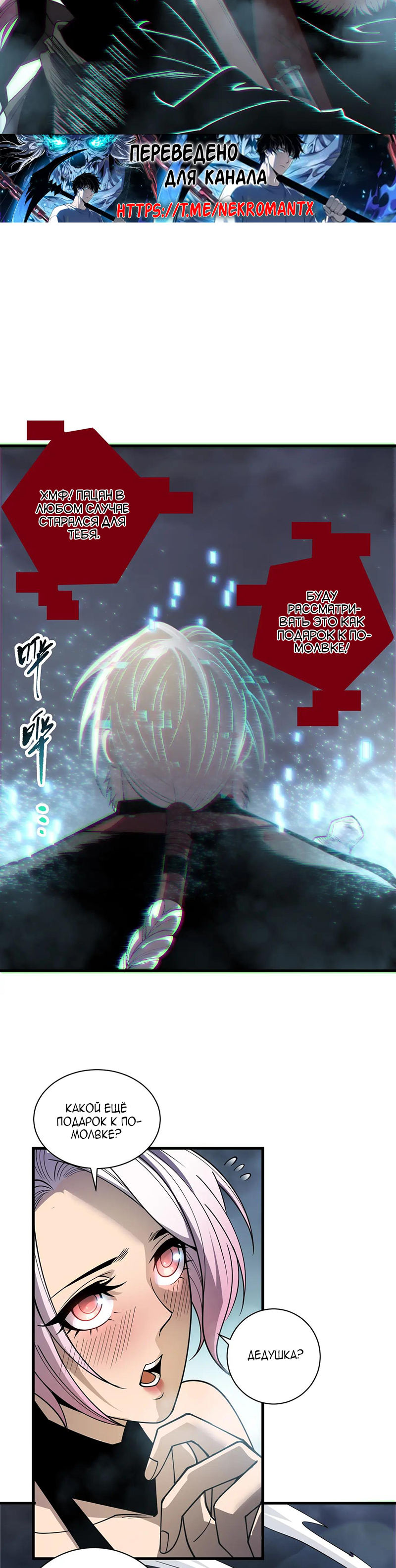 Страница 14 главы 187 манги Некромант — я катастрофа / Necromancer! I Am a Disaster