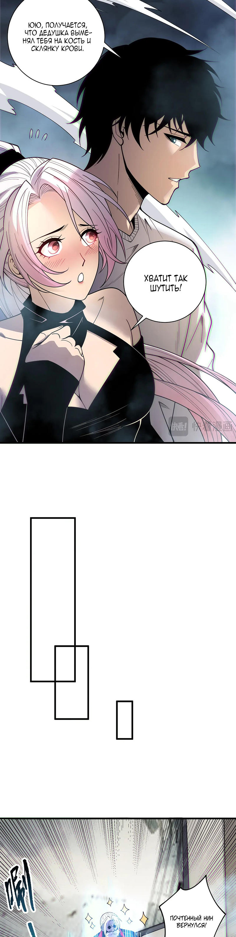 Страница 15 главы 187 манги Некромант — я катастрофа / Necromancer! I Am a Disaster