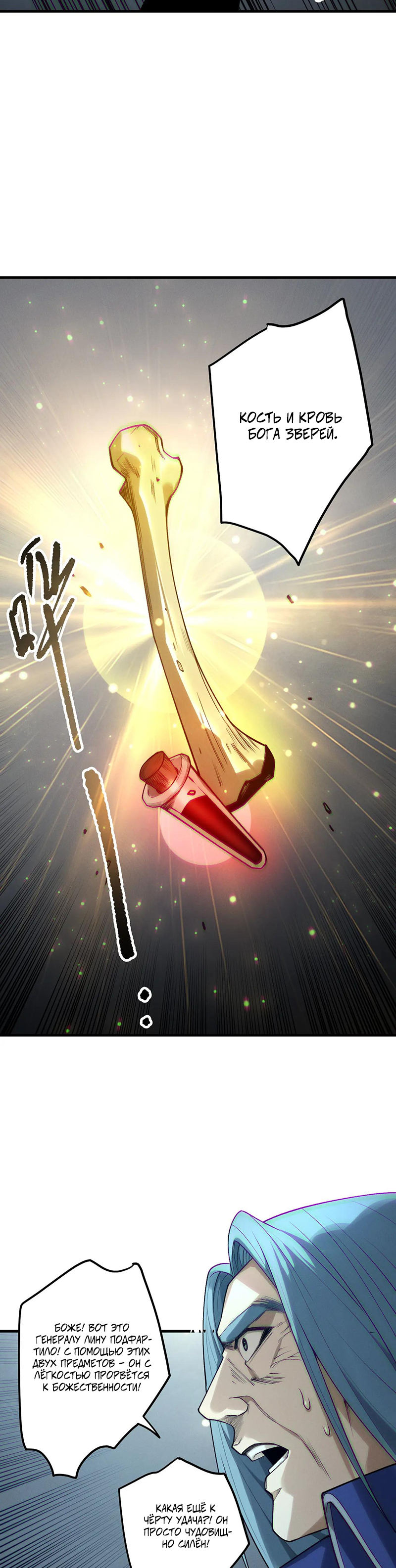 Страница 17 главы 187 манги Некромант — я катастрофа / Necromancer! I Am a Disaster