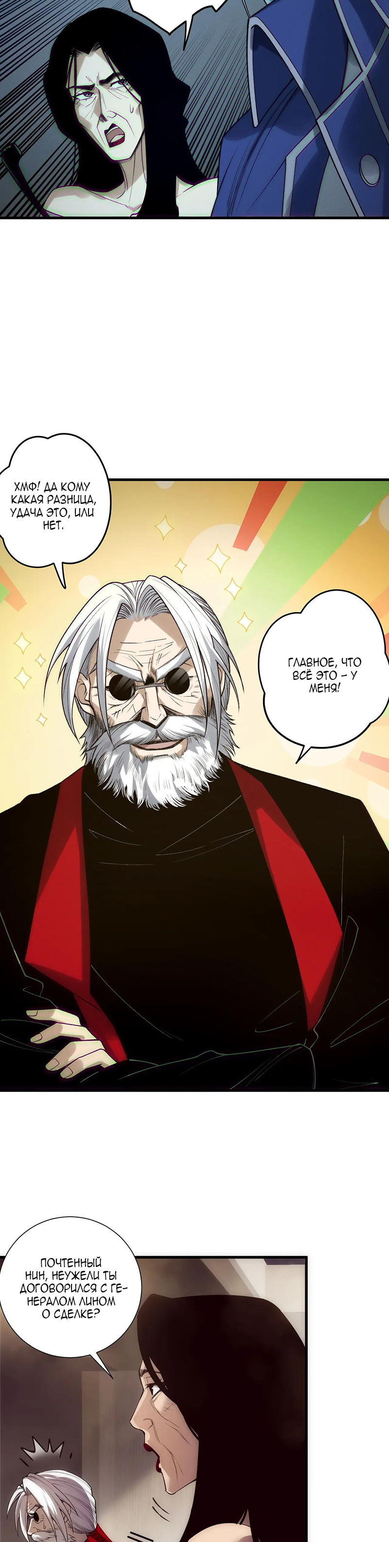 Страница 18 главы 187 манги Некромант — я катастрофа / Necromancer! I Am a Disaster