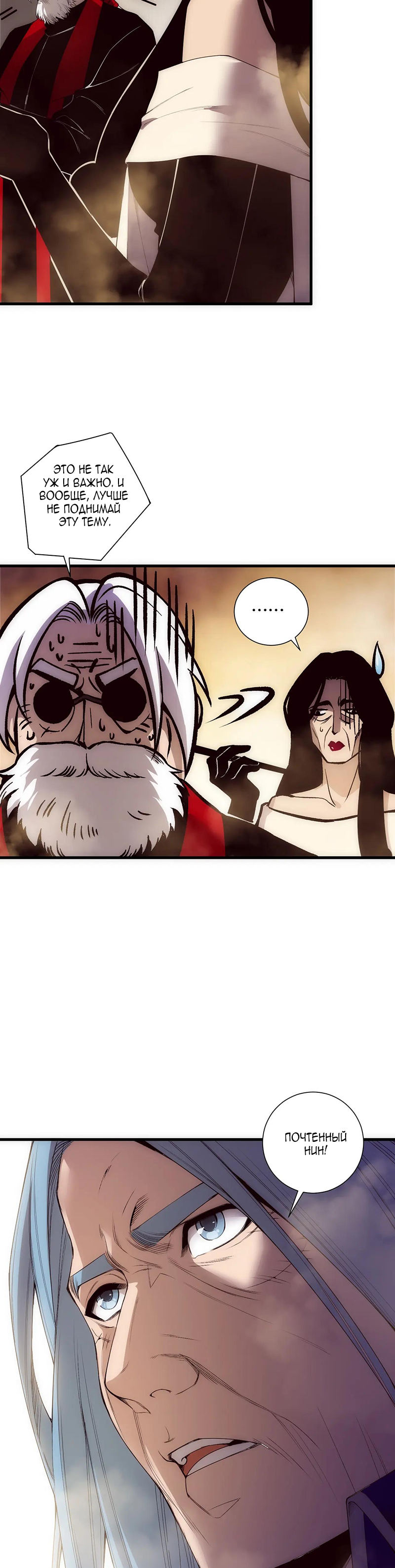 Страница 19 главы 187 манги Некромант — я катастрофа / Necromancer! I Am a Disaster