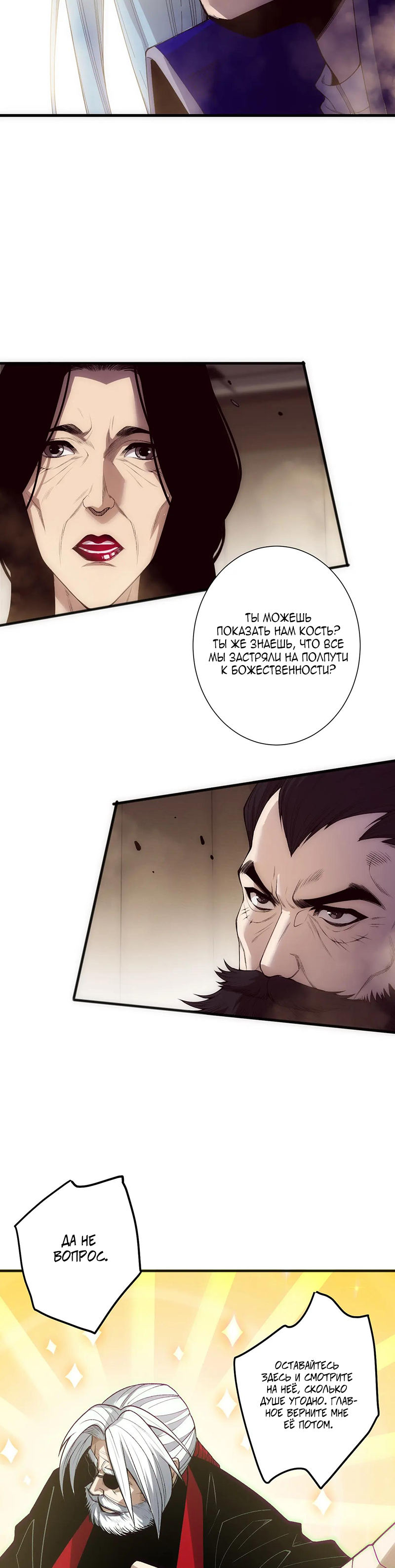 Страница 20 главы 187 манги Некромант — я катастрофа / Necromancer! I Am a Disaster