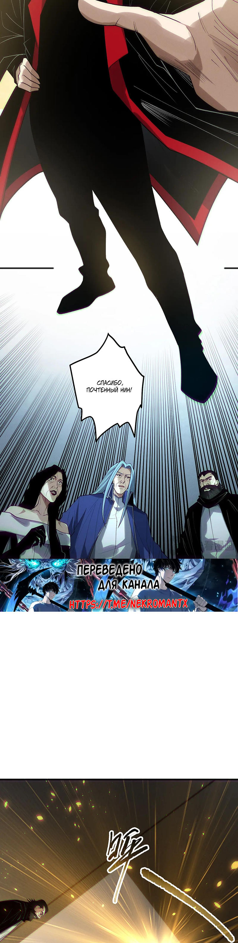 Страница 21 главы 187 манги Некромант — я катастрофа / Necromancer! I Am a Disaster