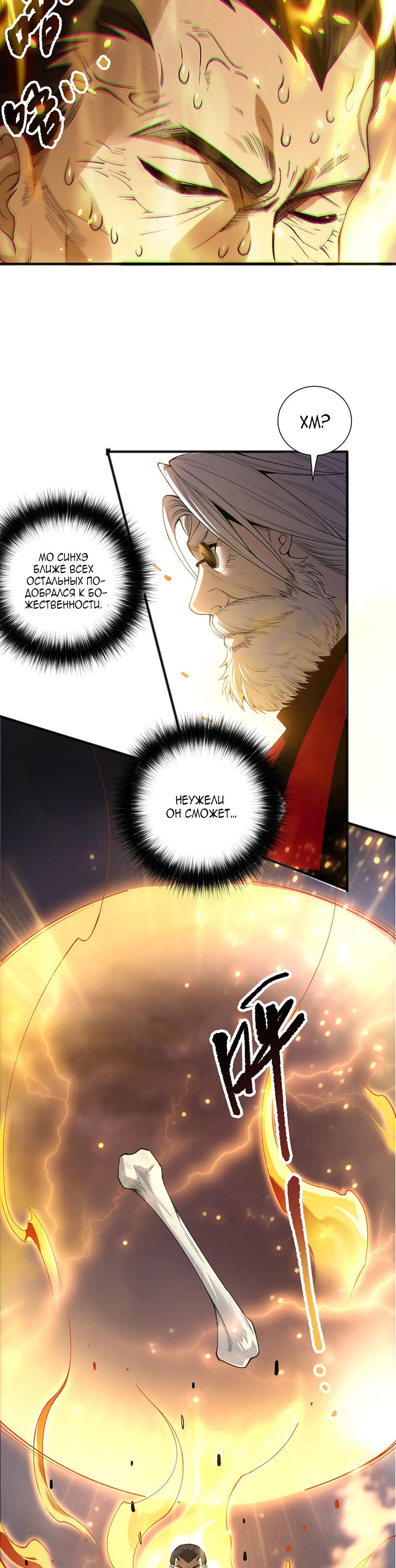 Страница 23 главы 187 манги Некромант — я катастрофа / Necromancer! I Am a Disaster