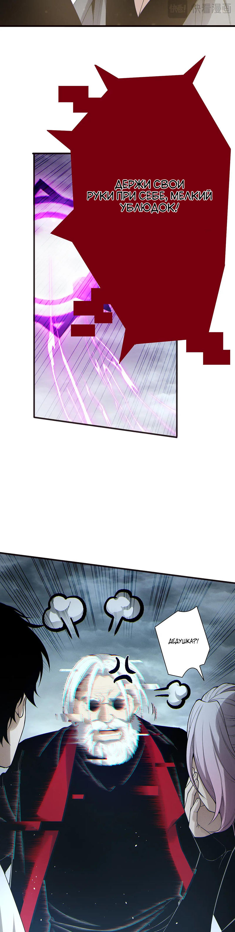 Страница 4 главы 187 манги Некромант — я катастрофа / Necromancer! I Am a Disaster