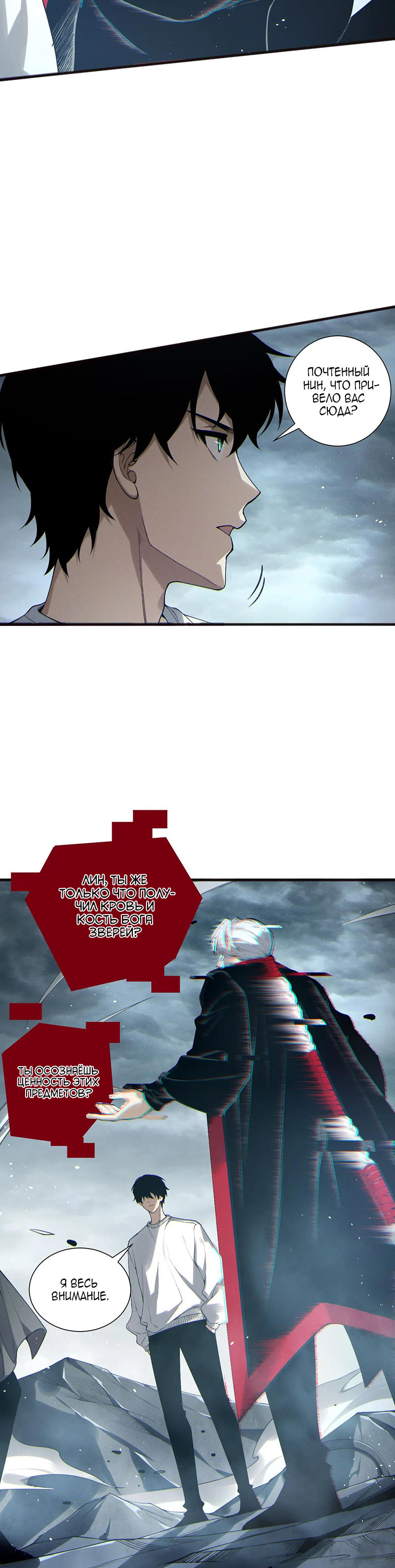 Страница 5 главы 187 манги Некромант — я катастрофа / Necromancer! I Am a Disaster