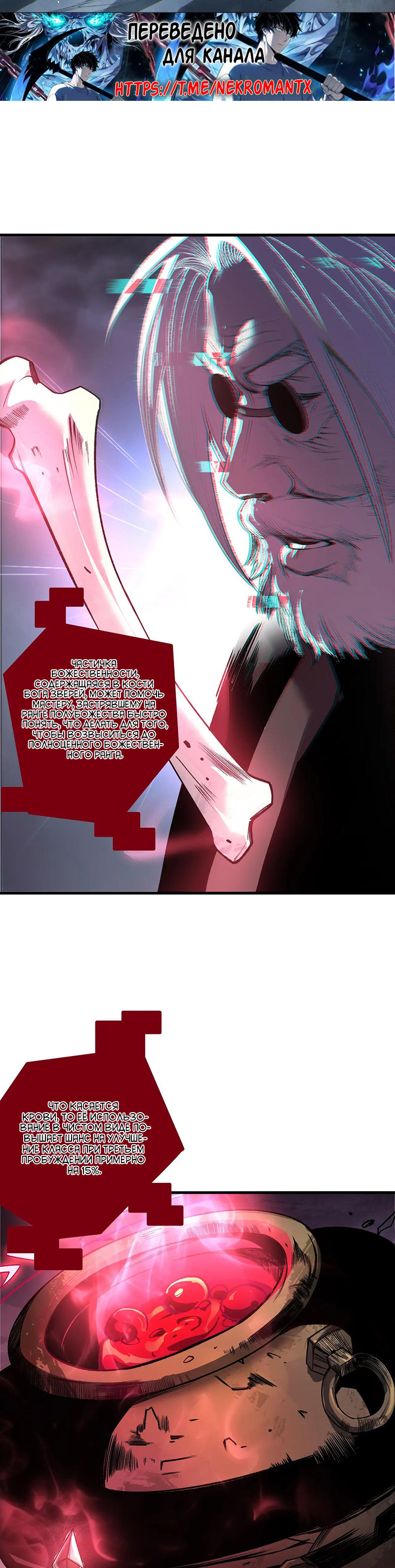 Страница 6 главы 187 манги Некромант — я катастрофа / Necromancer! I Am a Disaster