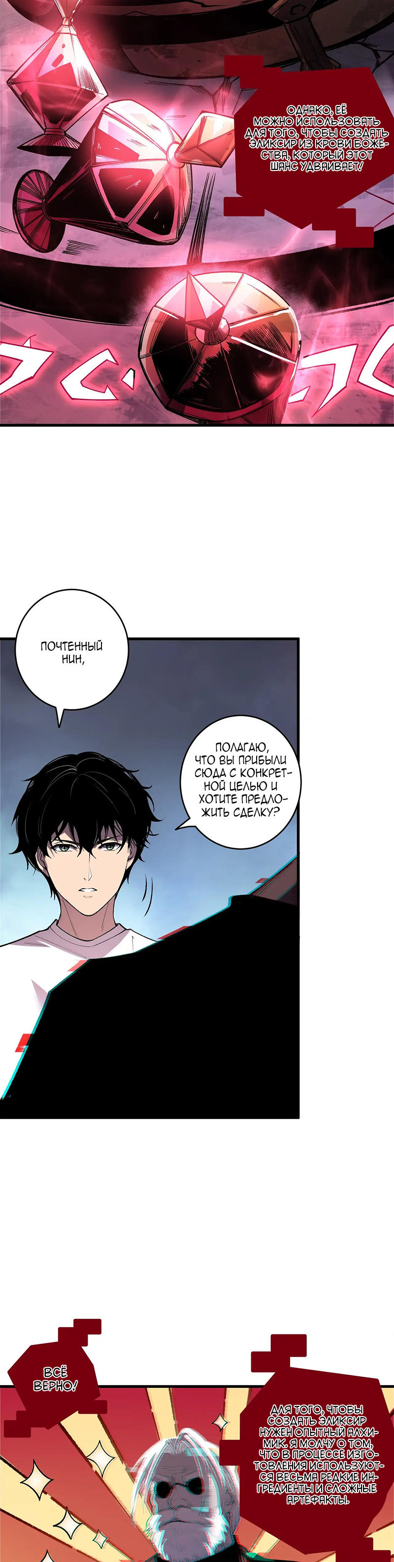 Страница 7 главы 187 манги Некромант — я катастрофа / Necromancer! I Am a Disaster