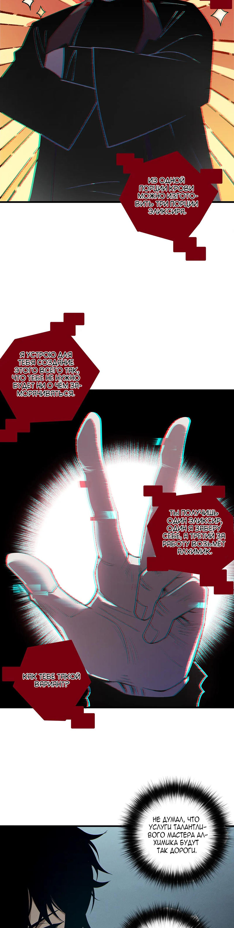 Страница 8 главы 187 манги Некромант — я катастрофа / Necromancer! I Am a Disaster