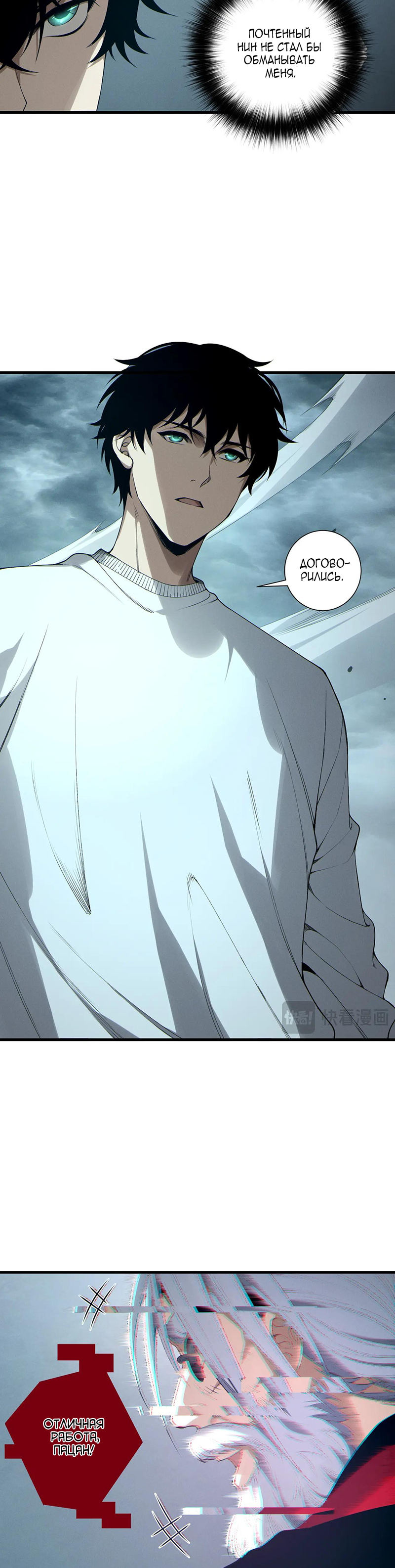 Страница 9 главы 187 манги Некромант — я катастрофа / Necromancer! I Am a Disaster