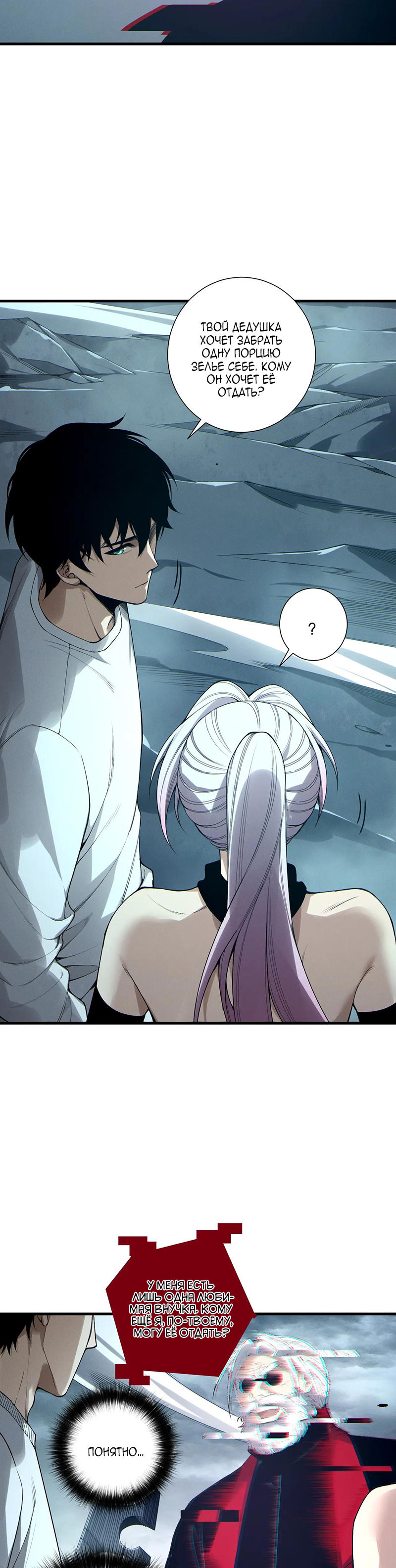 Страница 10 главы 187 манги Некромант — я катастрофа / Necromancer! I Am a Disaster