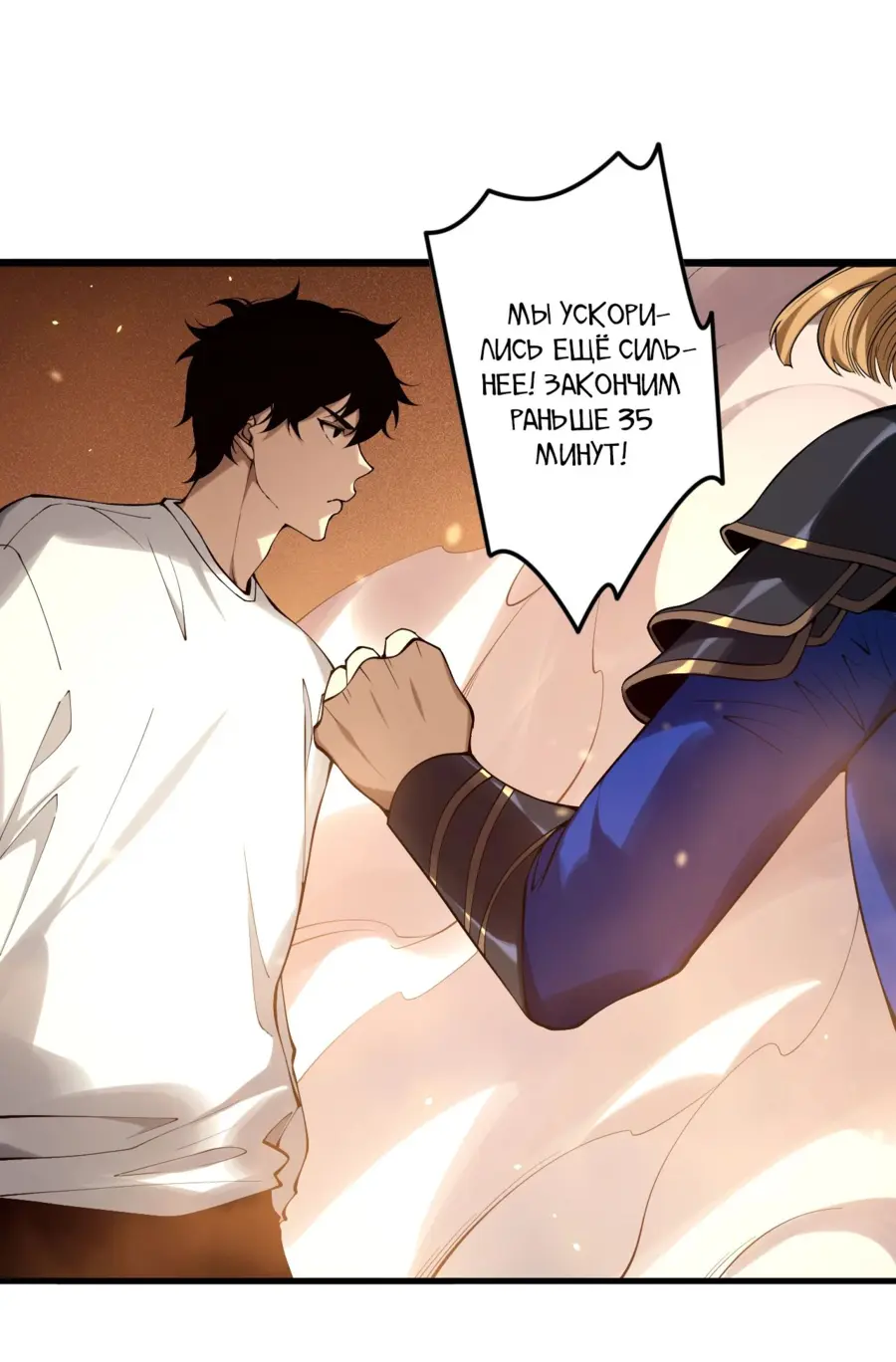 Страница 19 главы 131 манги Некромант — я катастрофа / Necromancer! I Am a Disaster