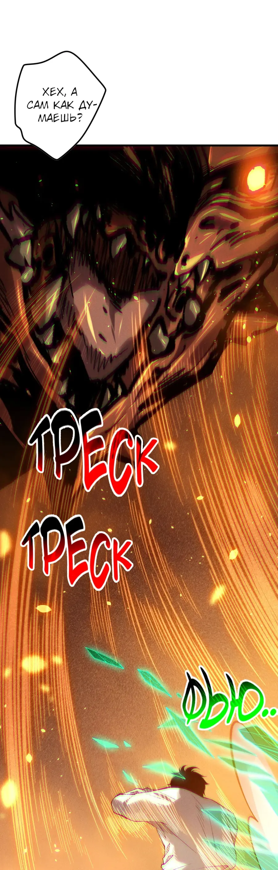 Страница 30 главы 131 манги Некромант — я катастрофа / Necromancer! I Am a Disaster