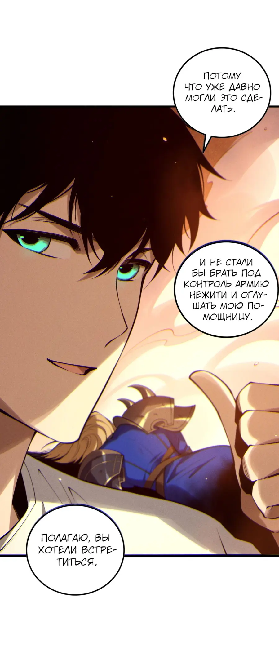 Страница 37 главы 131 манги Некромант — я катастрофа / Necromancer! I Am a Disaster