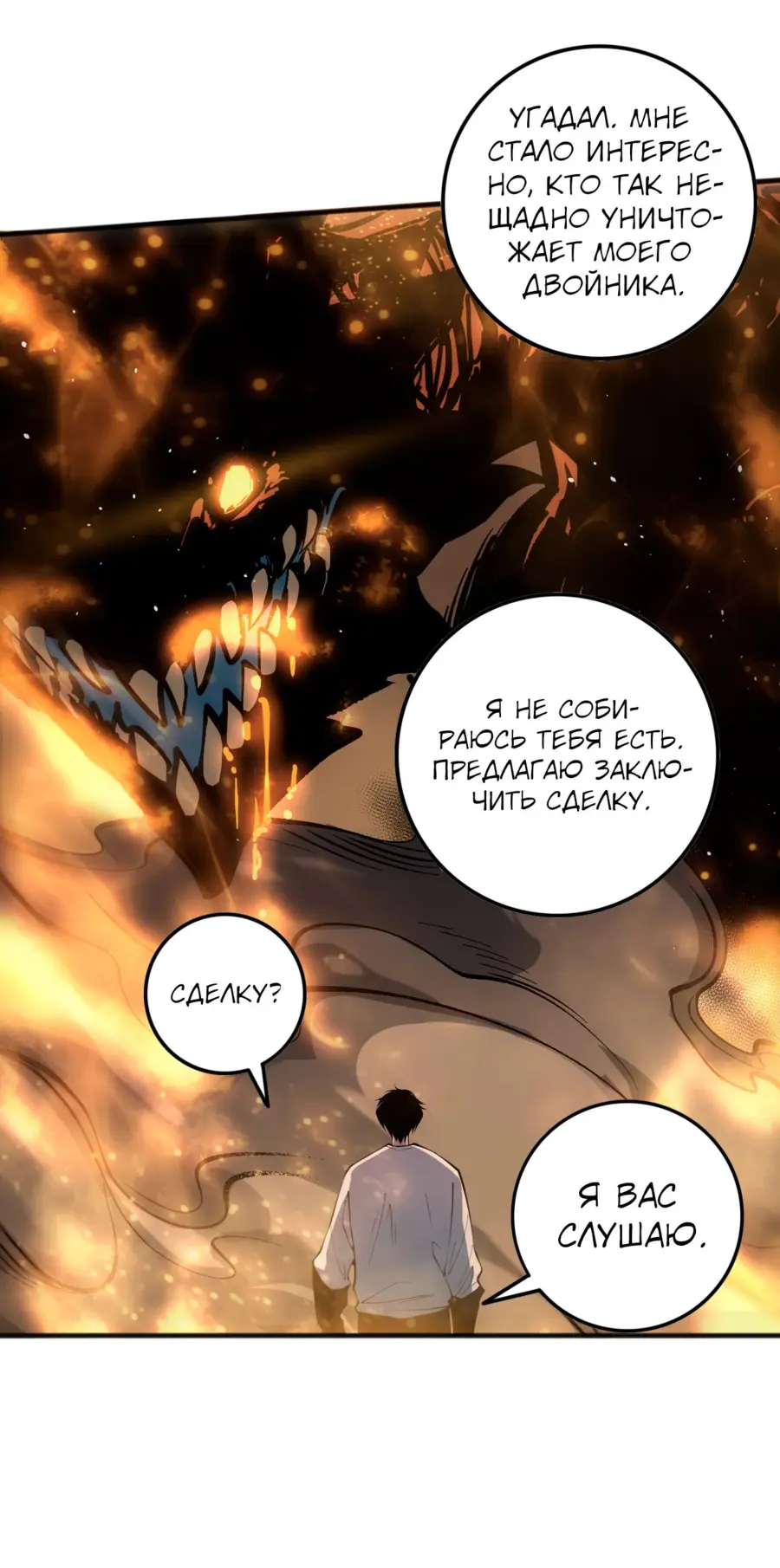 Страница 38 главы 131 манги Некромант — я катастрофа / Necromancer! I Am a Disaster