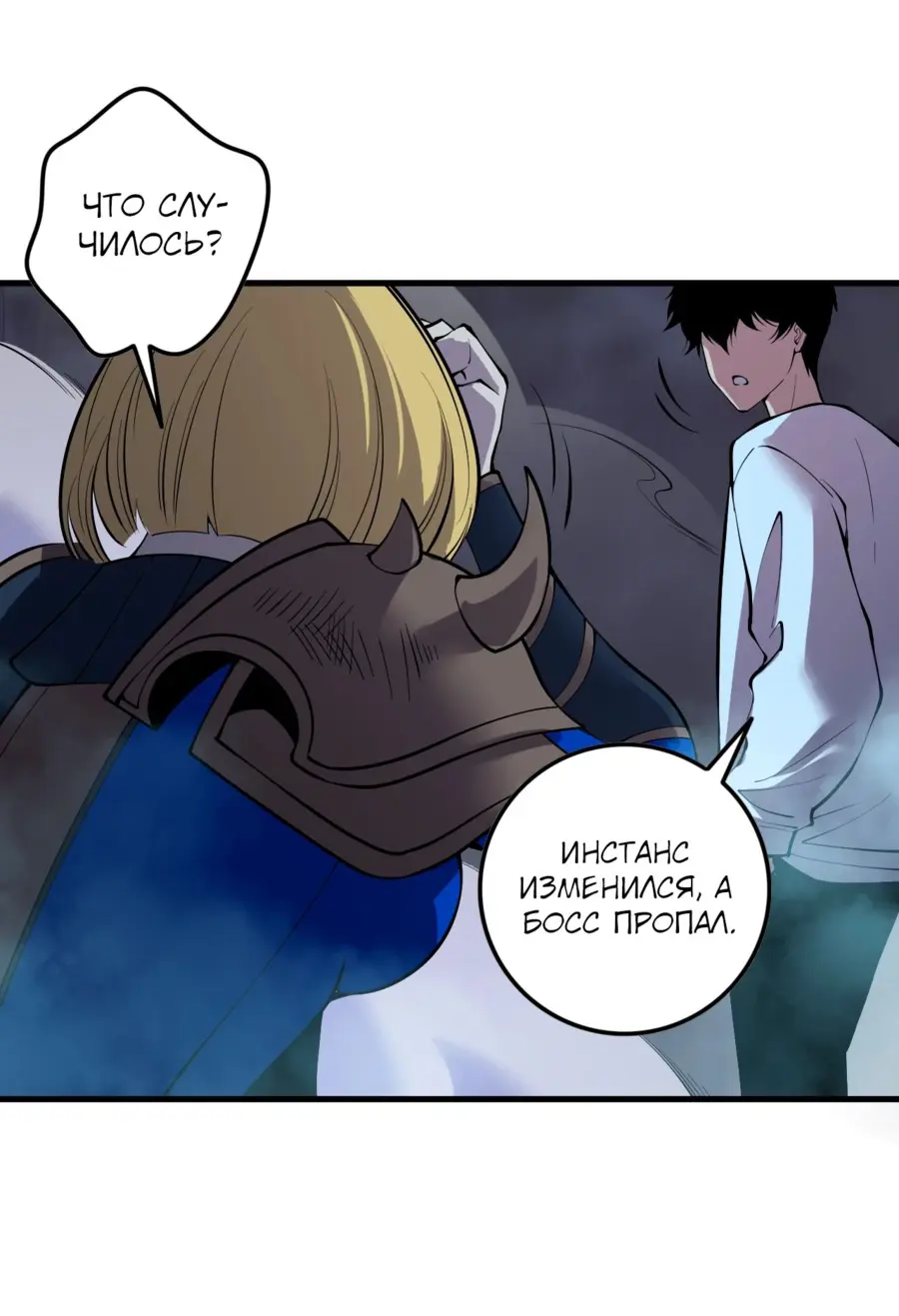Страница 43 главы 131 манги Некромант — я катастрофа / Necromancer! I Am a Disaster
