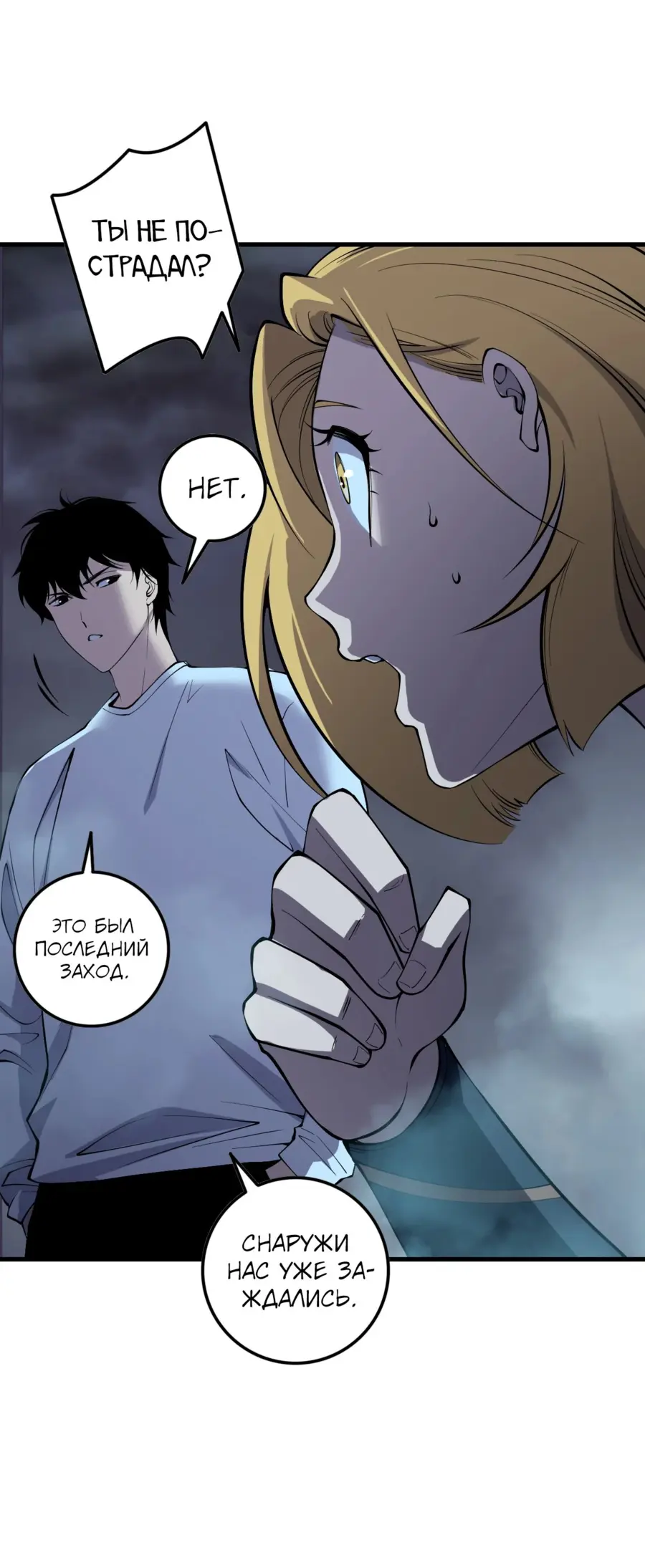 Страница 44 главы 131 манги Некромант — я катастрофа / Necromancer! I Am a Disaster