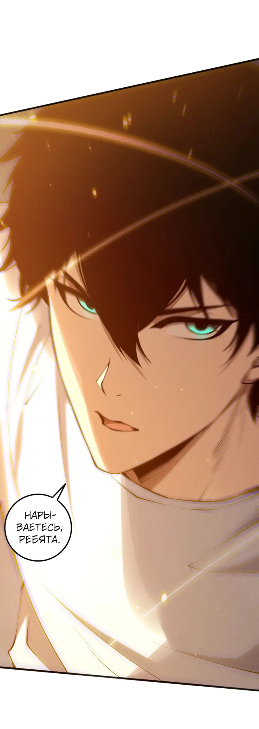 Страница 54 главы 131 манги Некромант — я катастрофа / Necromancer! I Am a Disaster