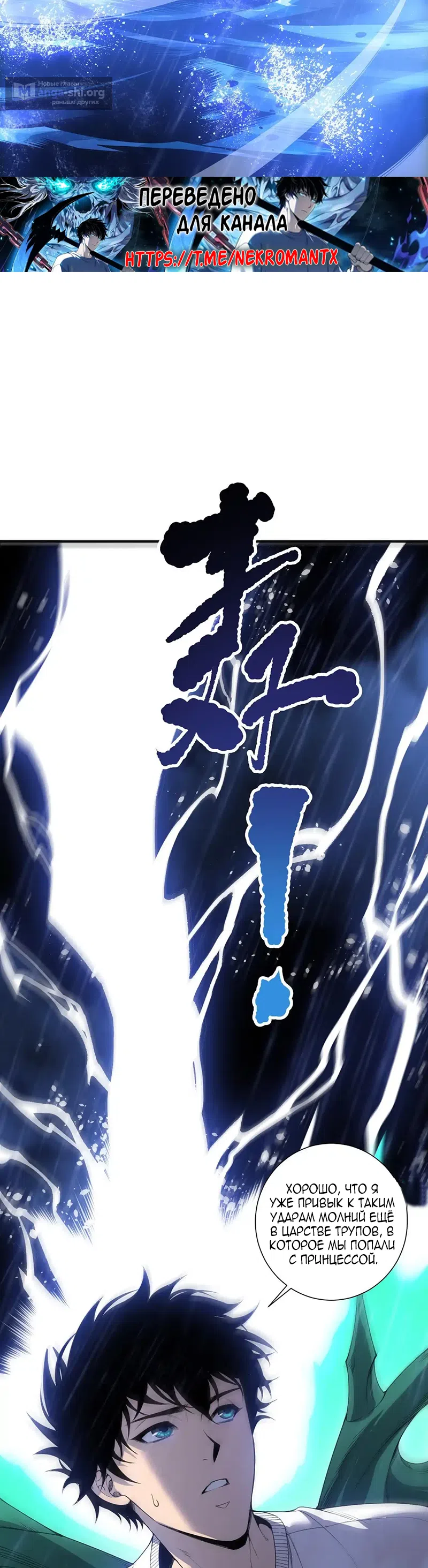 Страница 4 главы 216 манги Некромант — я катастрофа / Necromancer! I Am a Disaster