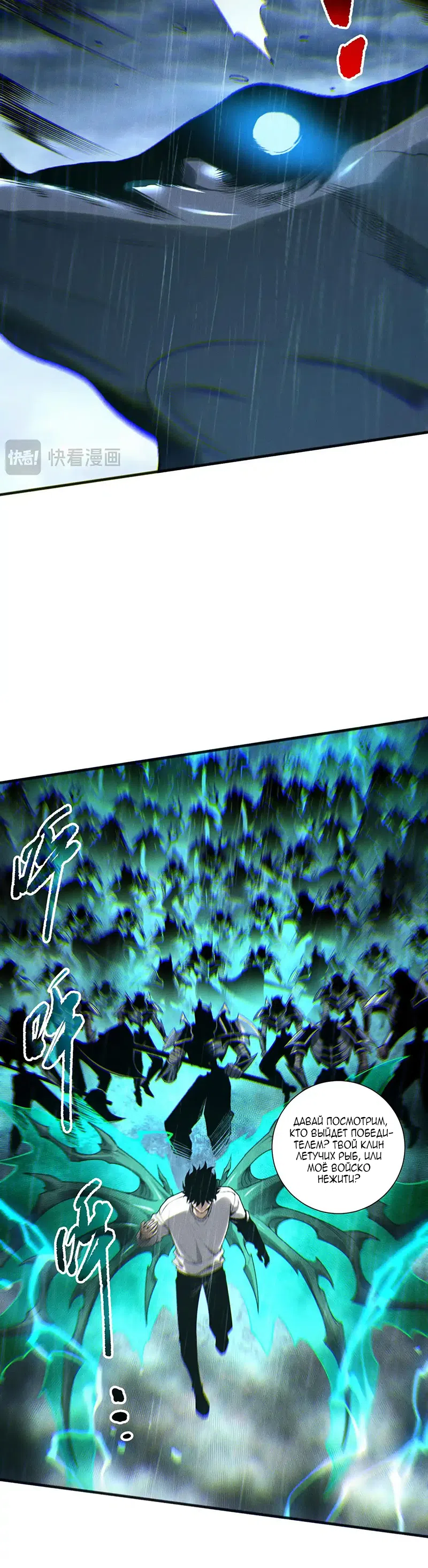 Страница 9 главы 216 манги Некромант — я катастрофа / Necromancer! I Am a Disaster