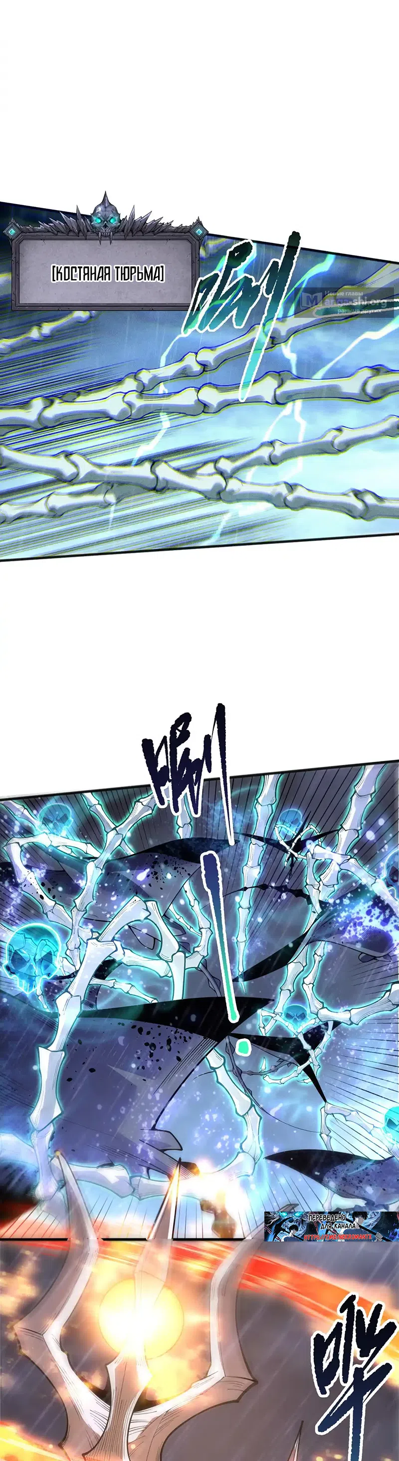 Страница 10 главы 216 манги Некромант — я катастрофа / Necromancer! I Am a Disaster