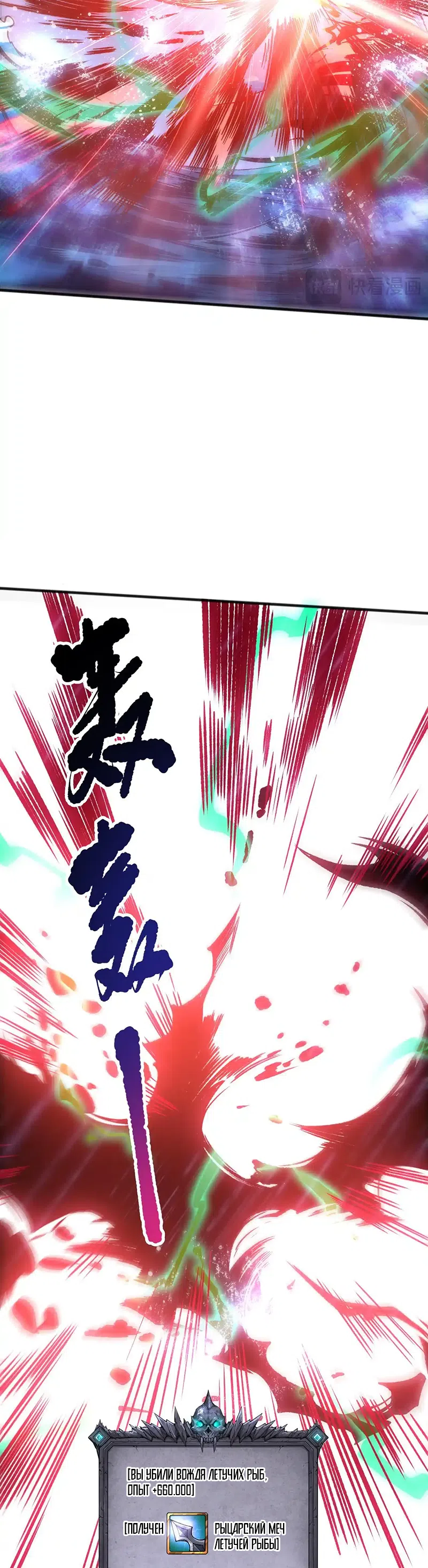 Страница 17 главы 216 манги Некромант — я катастрофа / Necromancer! I Am a Disaster