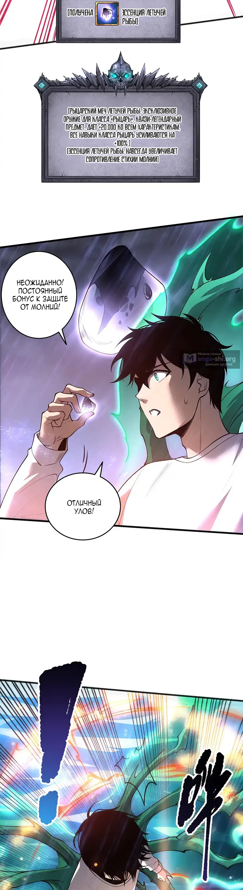 Страница 18 главы 216 манги Некромант — я катастрофа / Necromancer! I Am a Disaster