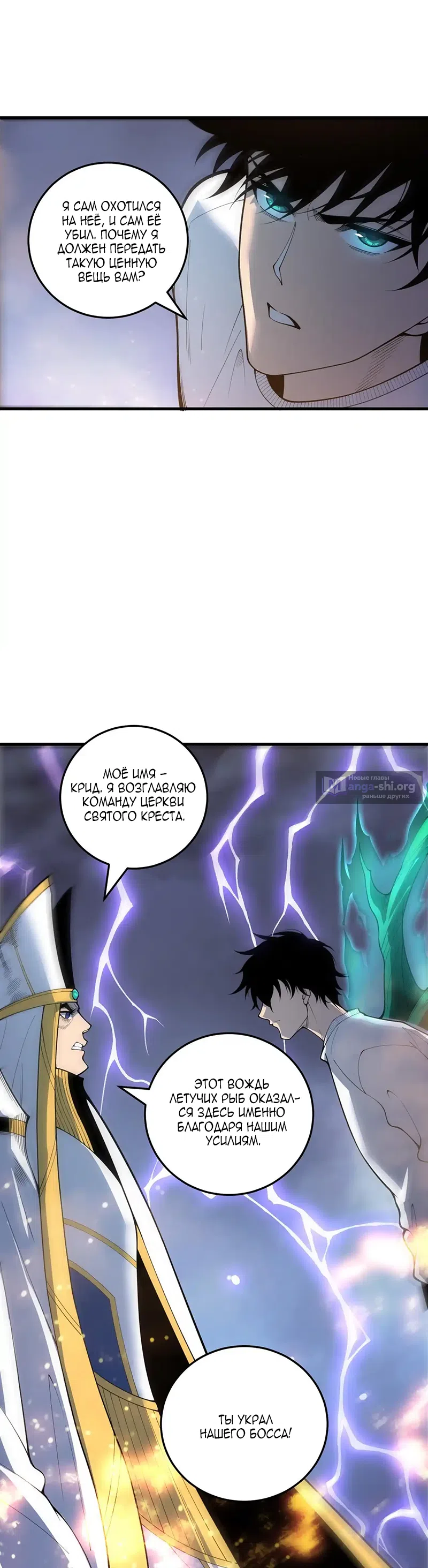 Страница 22 главы 216 манги Некромант — я катастрофа / Necromancer! I Am a Disaster