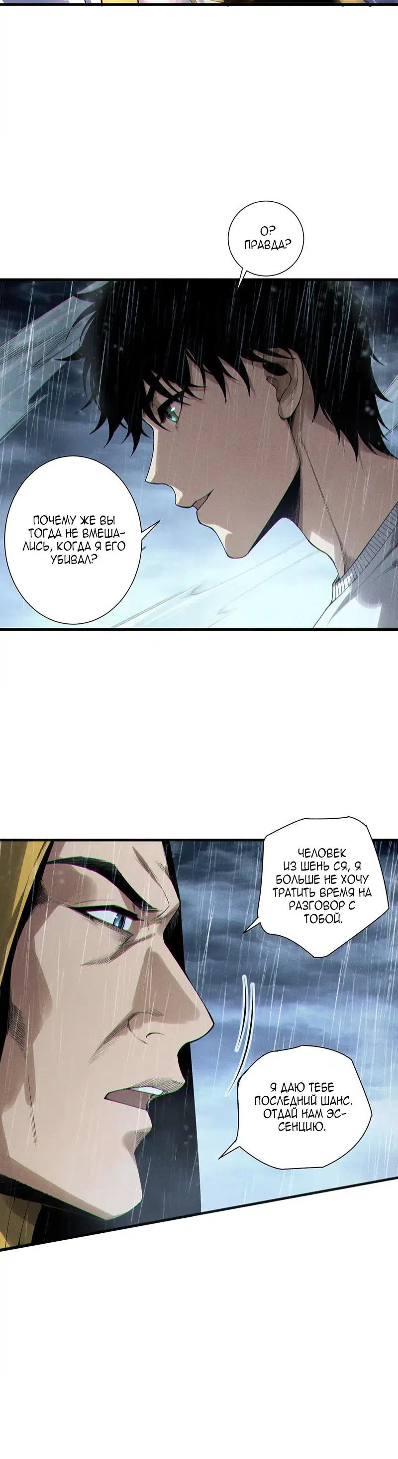 Страница 23 главы 216 манги Некромант — я катастрофа / Necromancer! I Am a Disaster